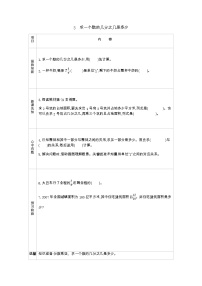 青岛版 (六三制)六年级上册六 中国的世界遗产——分数四则混合运算导学案