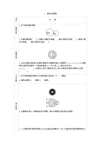 小学数学青岛版 (六三制)六年级上册五 完美的图形——圆导学案及答案