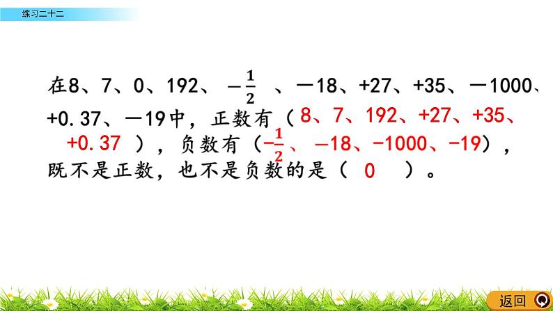 7.3 《练习二十二》PPT课件05