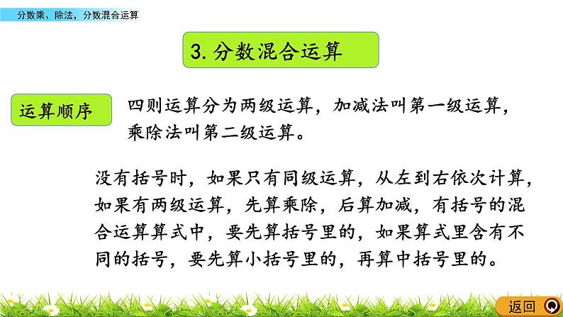 9.2 《 分数乘、除法,分数混合运算》PPT课件06
