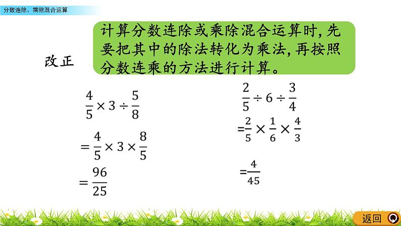 3.5 《 分数连除、乘除混合运算》PPT课件07
