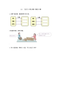 小学数学冀教版四年级上册二 三位数除以两位数随堂练习题