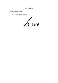 数学四年级上册四 线和角同步达标检测题