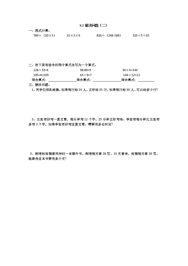 3.2 解决问题(二)同步练习第1页