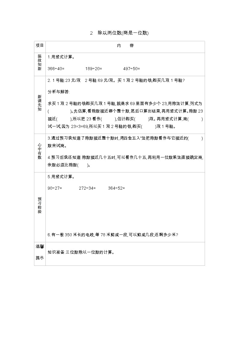 2.2　除以两位数(商是一位数)  学案01