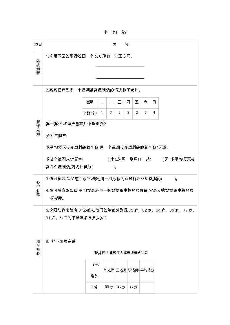 8.平　均　数  学案01