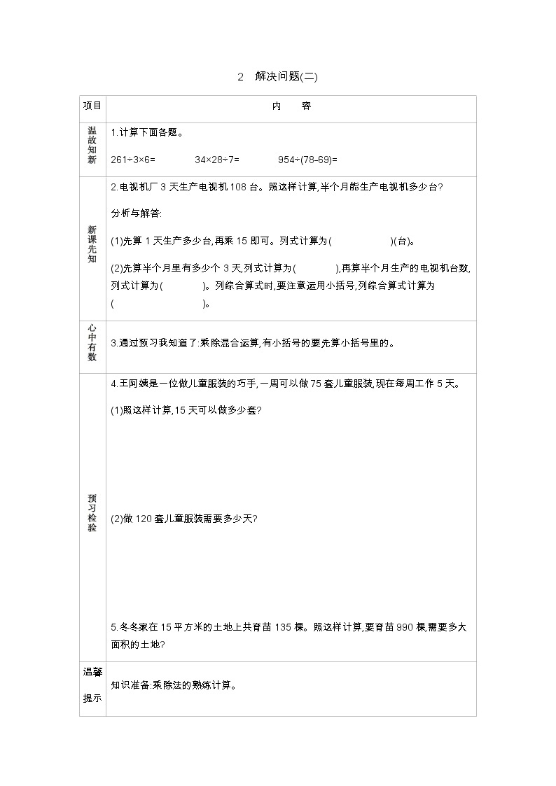 3.2　解决问题(二)  学案01