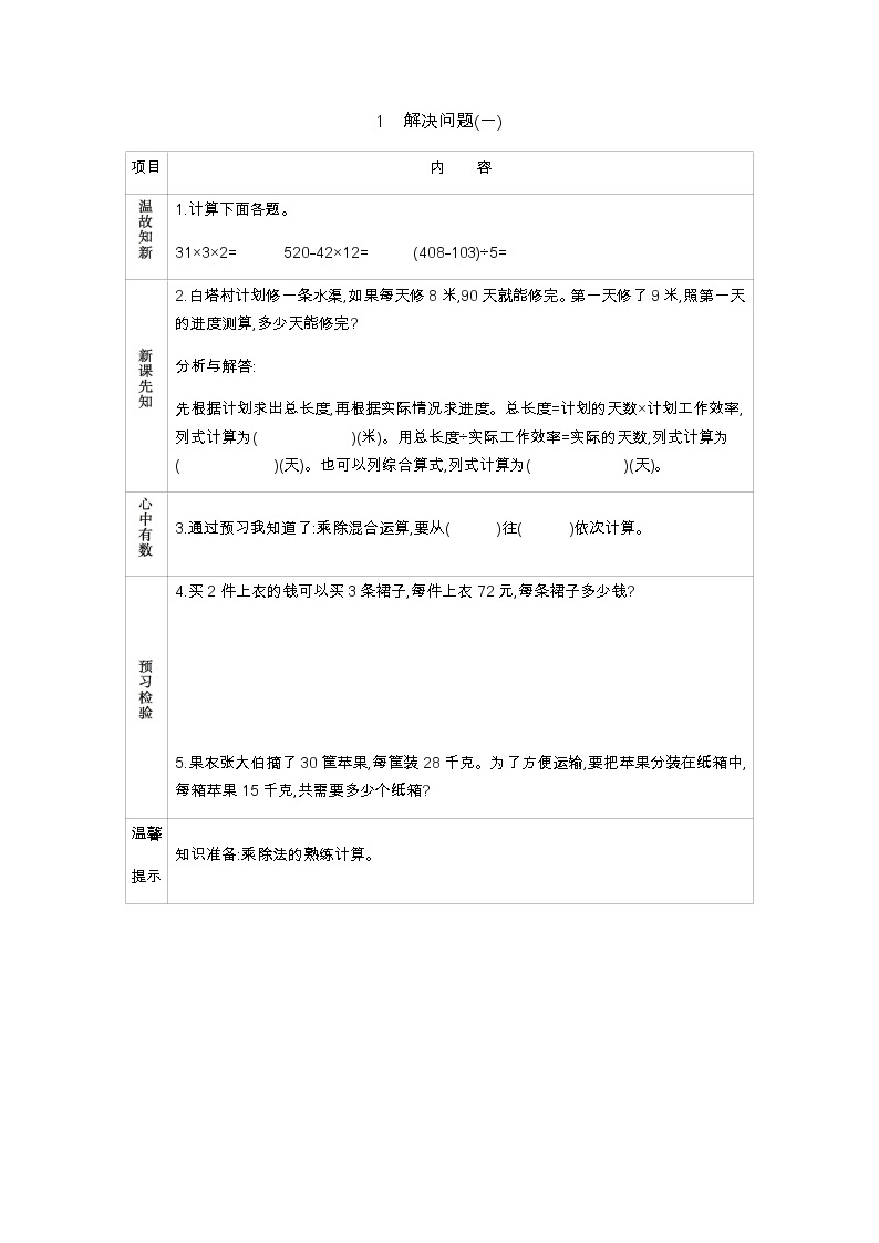 3.1　解决问题(一)  学案01