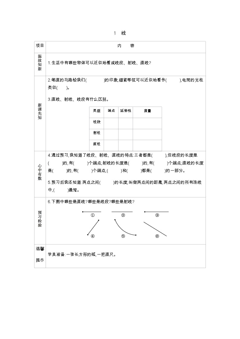 4.1　线  学案01