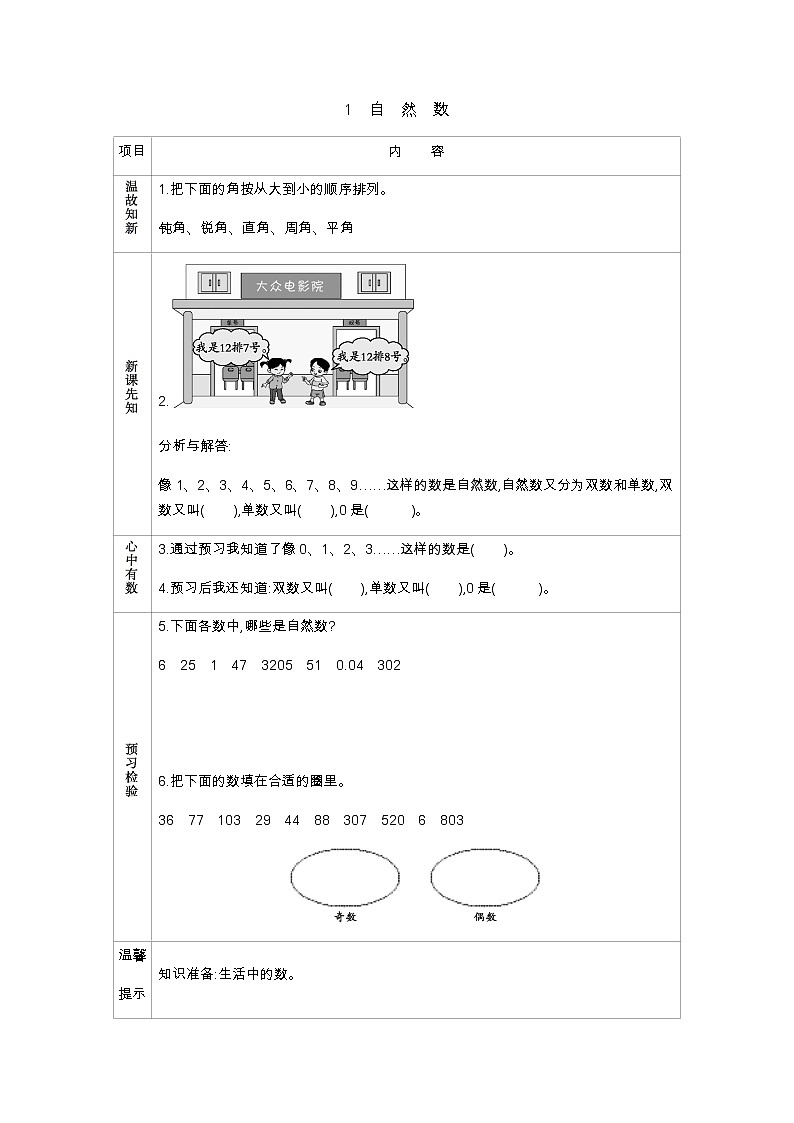 5.1 自 然 数 学案第1页