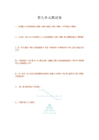 小学冀教版九 探索乐园单元测试综合训练题