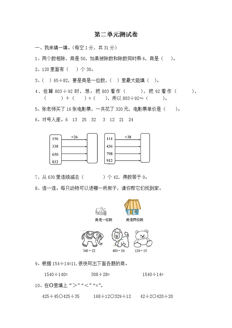 第二单元测试卷2第1页