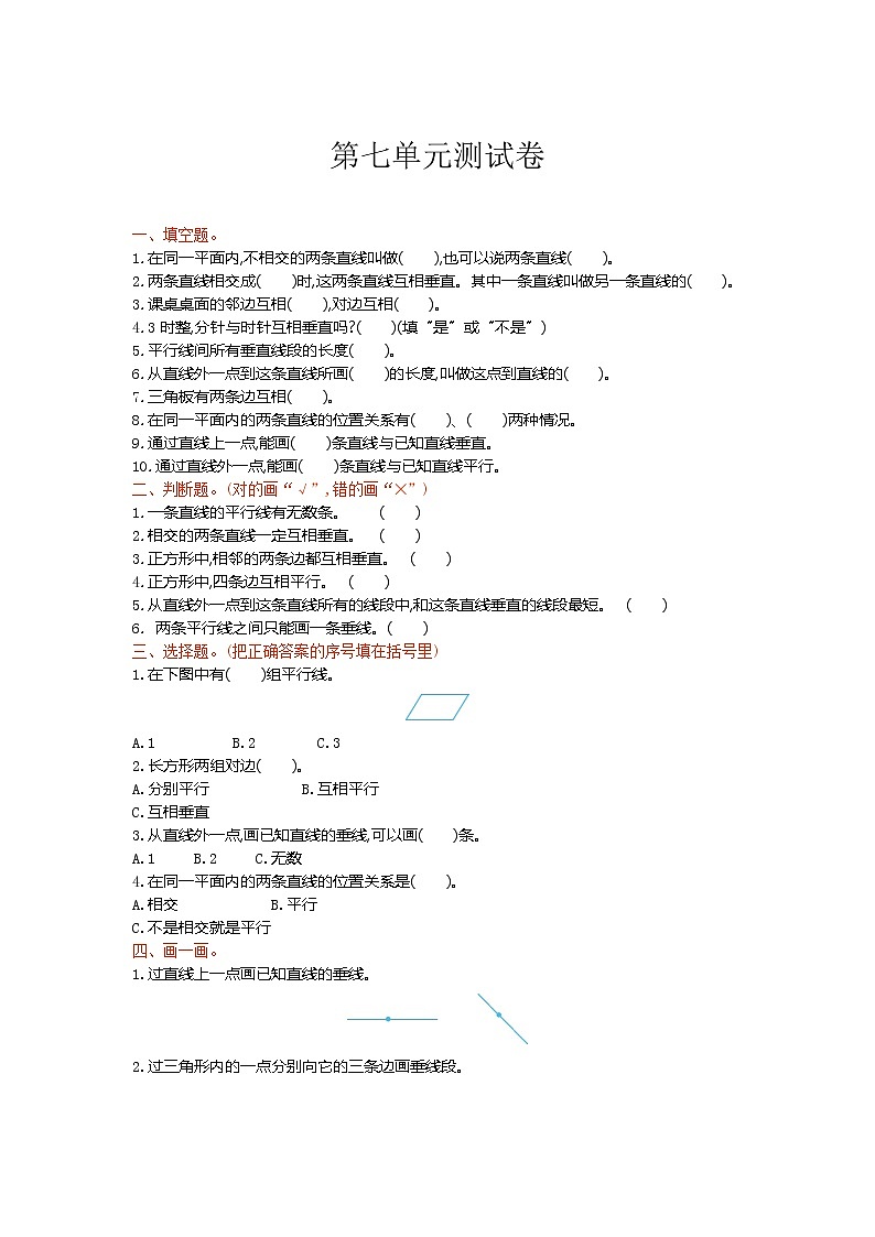 第七单元测试卷2第1页