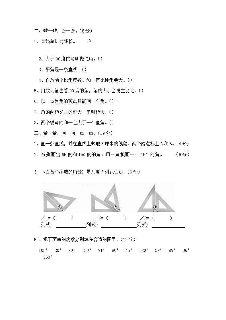 第四单元测试卷2第2页