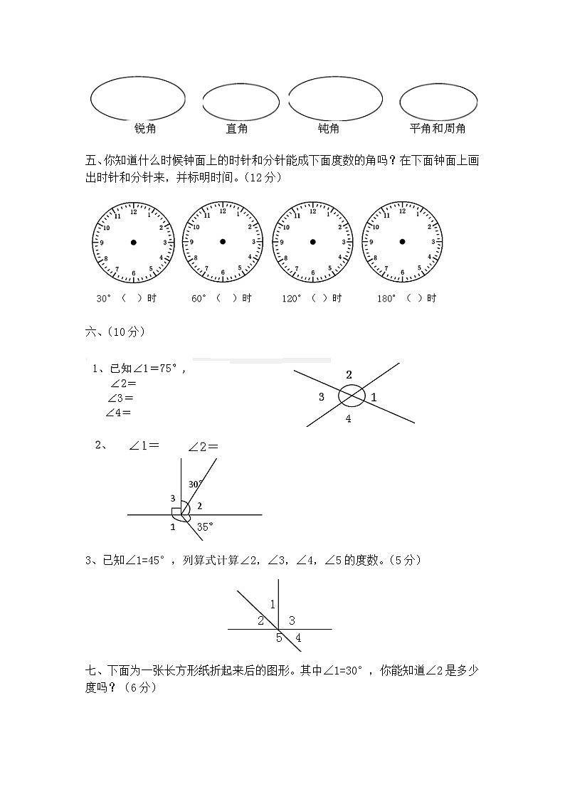 第四单元测试卷2第3页
