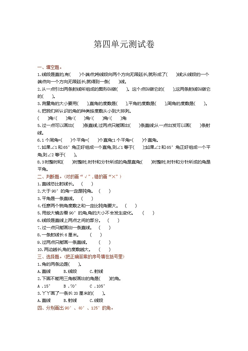 第四单元测试卷1第1页