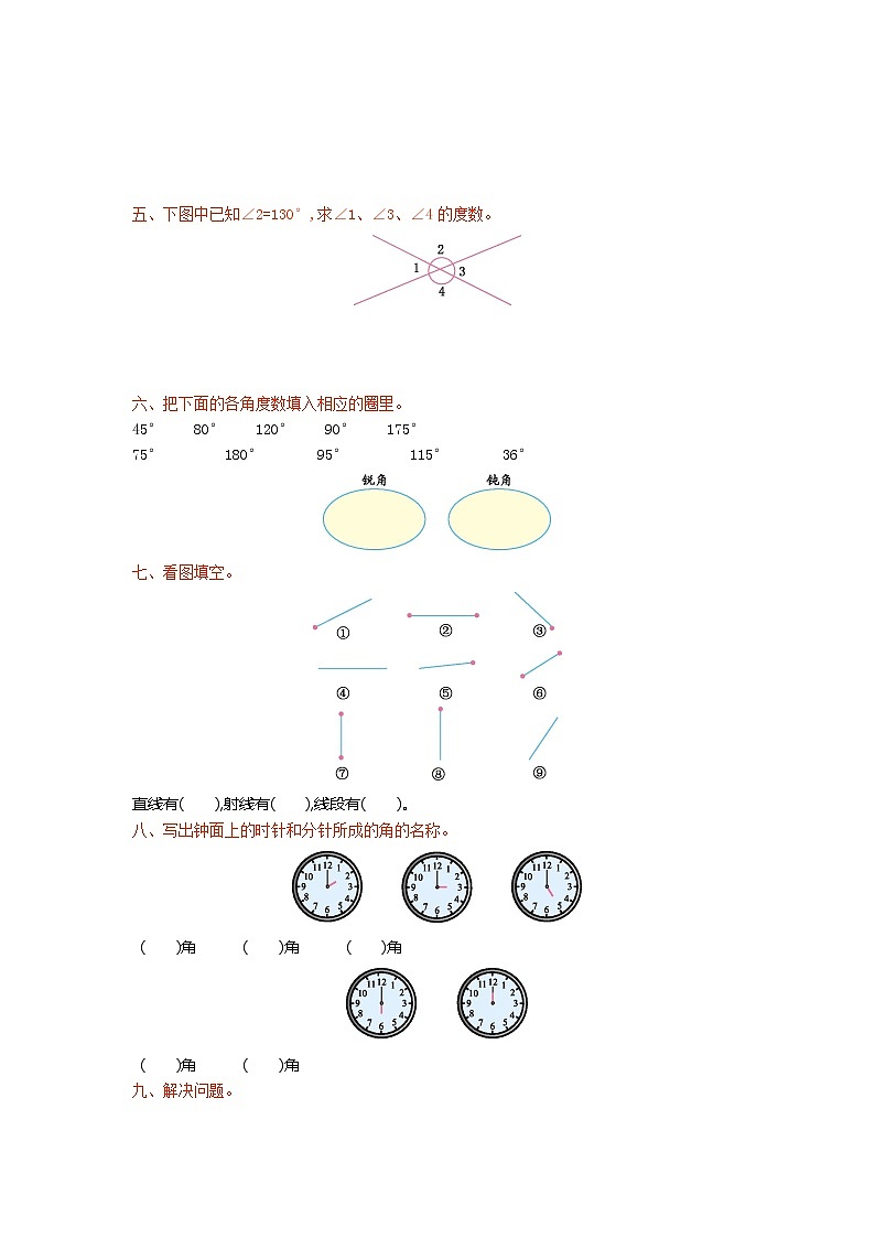 第四单元测试卷1第2页