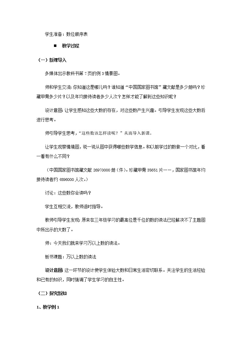 1.2、万以上数的读法  教案02