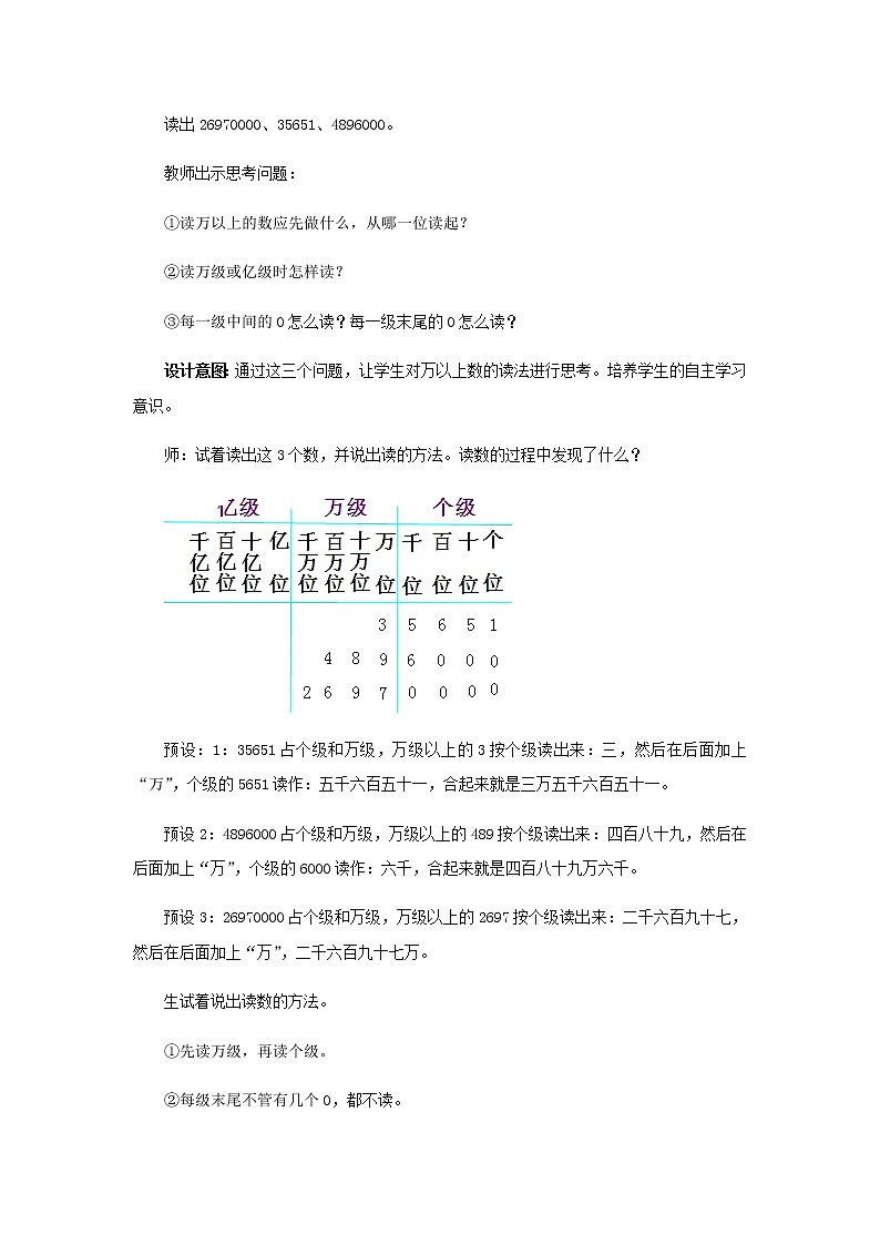 1.2、万以上数的读法  教案03