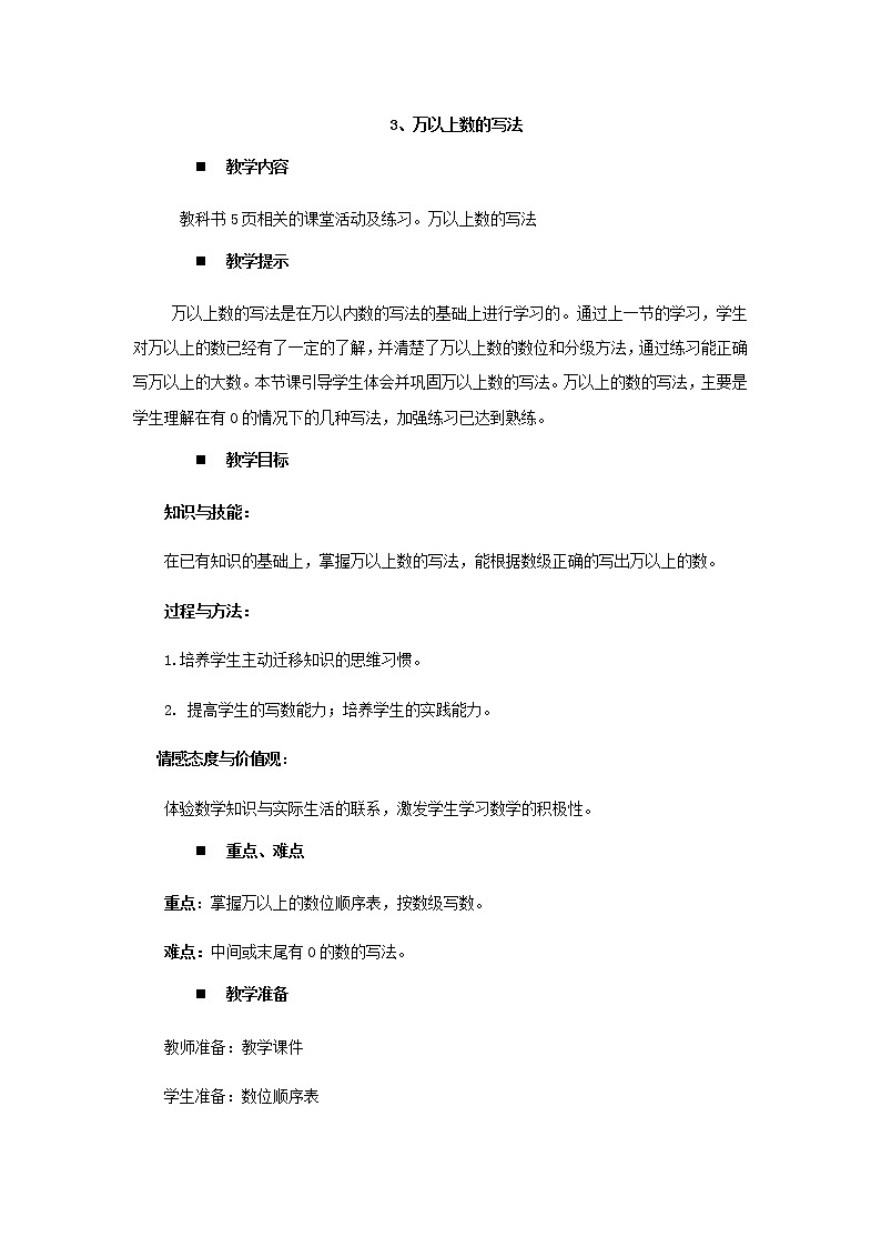 1.3、万以上数的写法 教案01