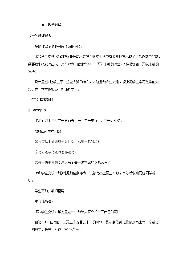 1.3、万以上数的写法 教案02