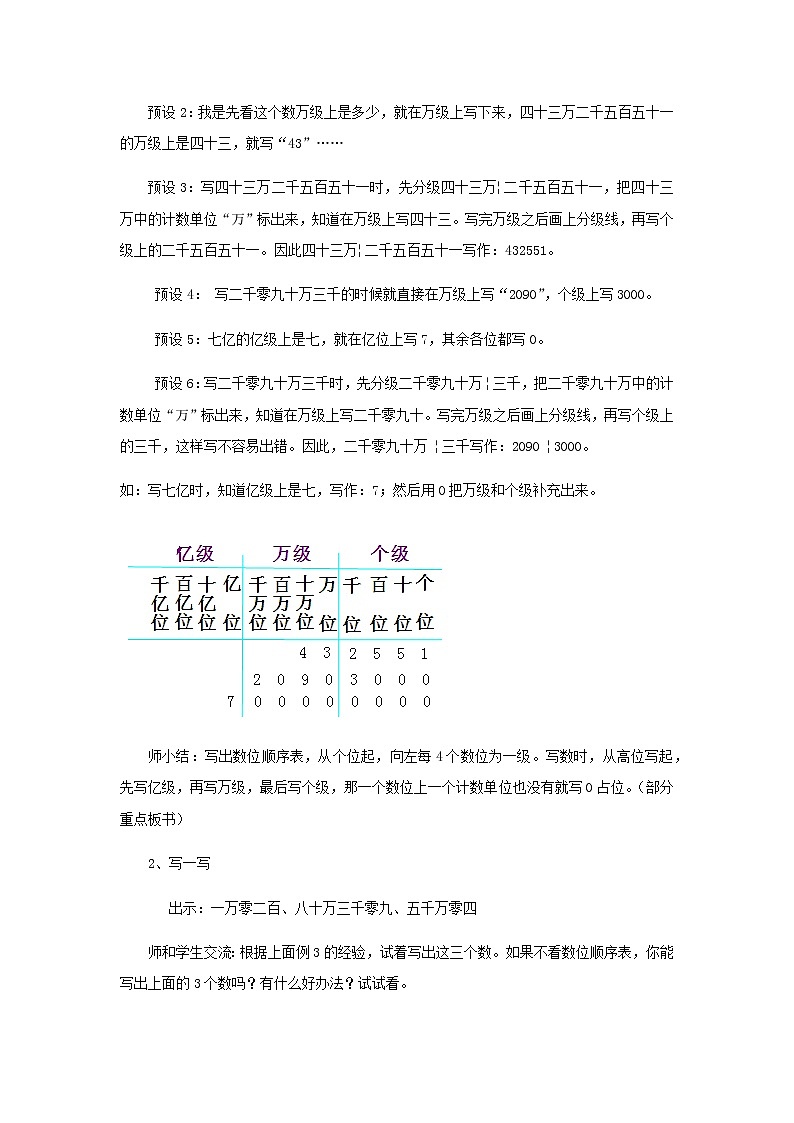 1.3、万以上数的写法 教案03