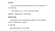 小学数学西师大版四年级上册综合与实践：三峡工程中的大数教学设计及反思