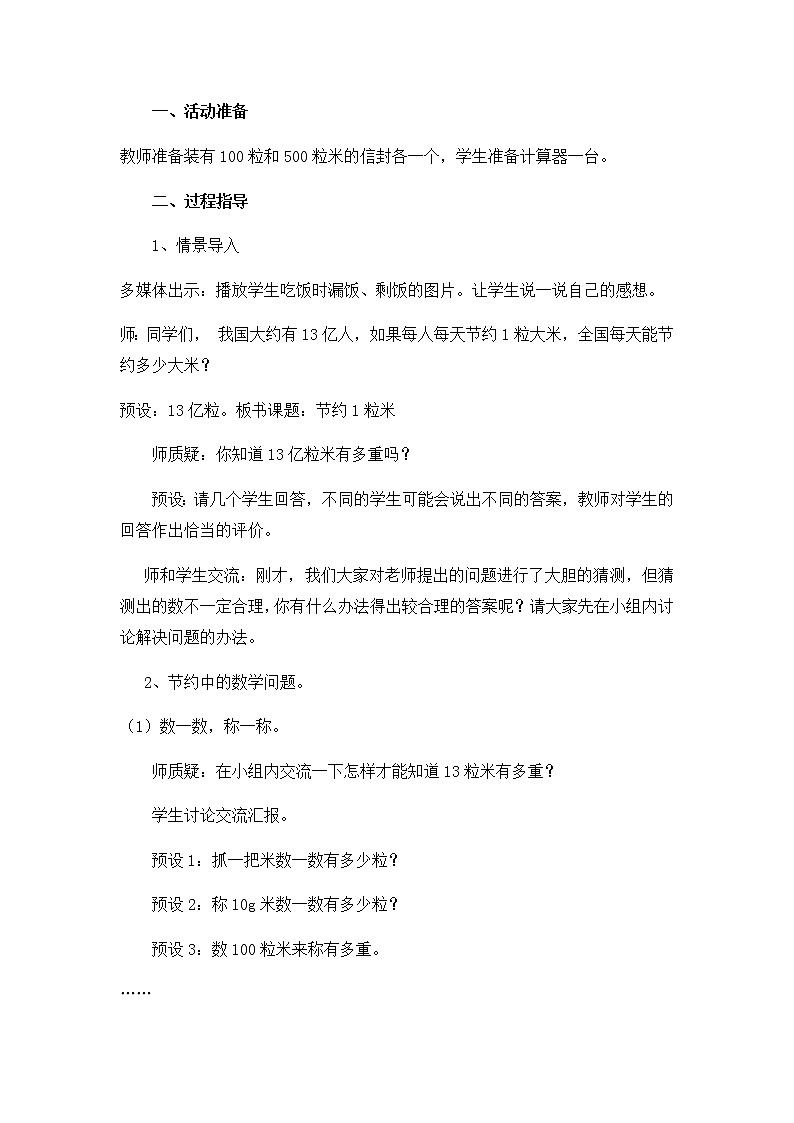 7.5、综合与实践 节约1粒米 教案02