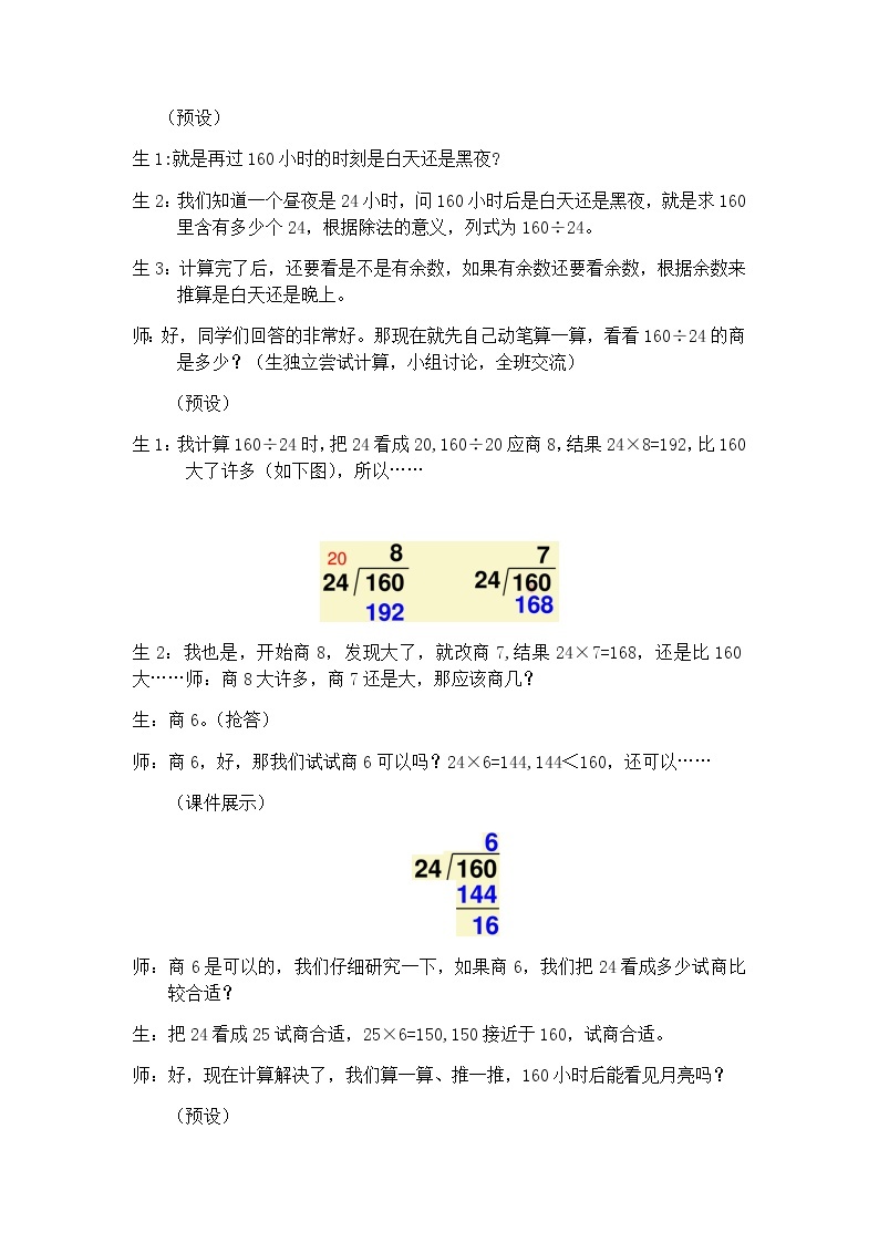 2.5 除数接近几十五的笔算除法  教案03