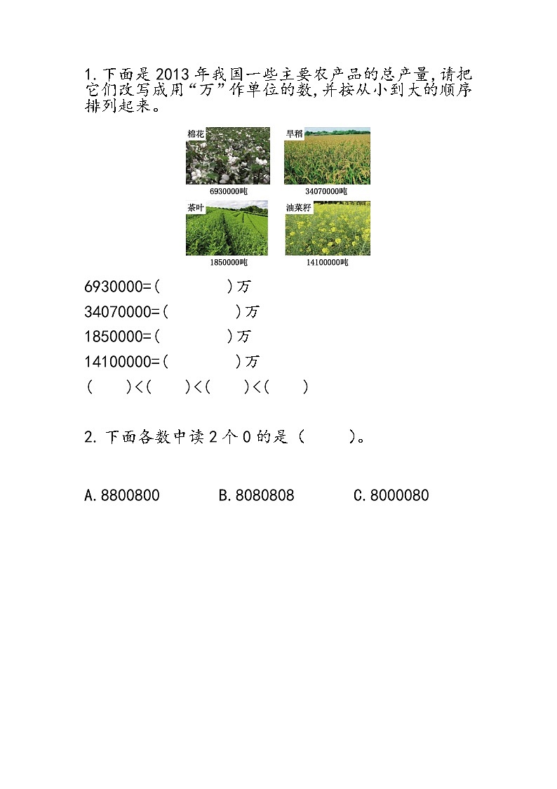 1.4 数的大小比较 同步练习01