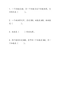 西师大版四年级上册加减法的关系课时作业