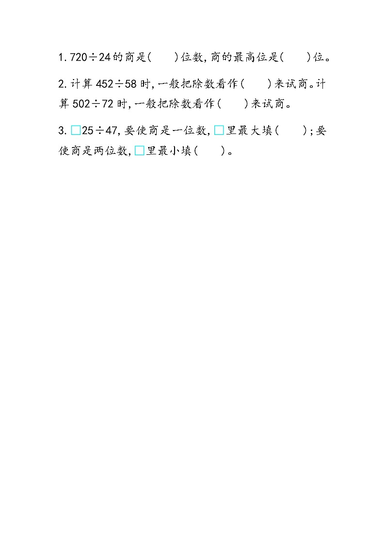 7.1 整百数、几百几十的数除以整十数的口算及估算 同步练习01