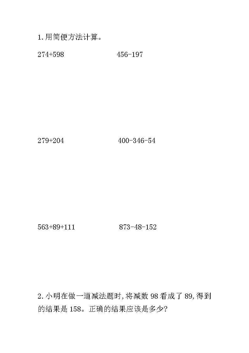 2.7简便运算  同步练习01