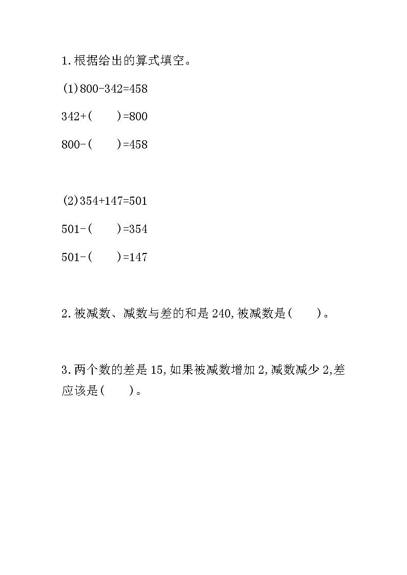 2.1加减法的关系 同步练习第1页