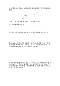 数学四年级上册问题解决练习