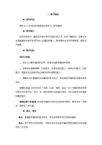 小学数学西师大版四年级上册数字编码教案