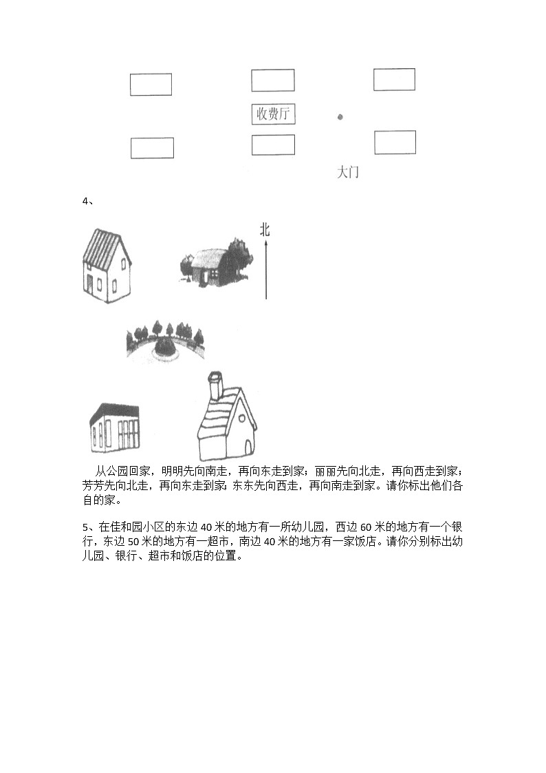 5.1去图书馆 课时练习02