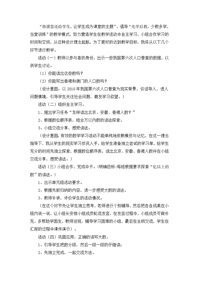 1.3 《人口普查》说课稿第2页