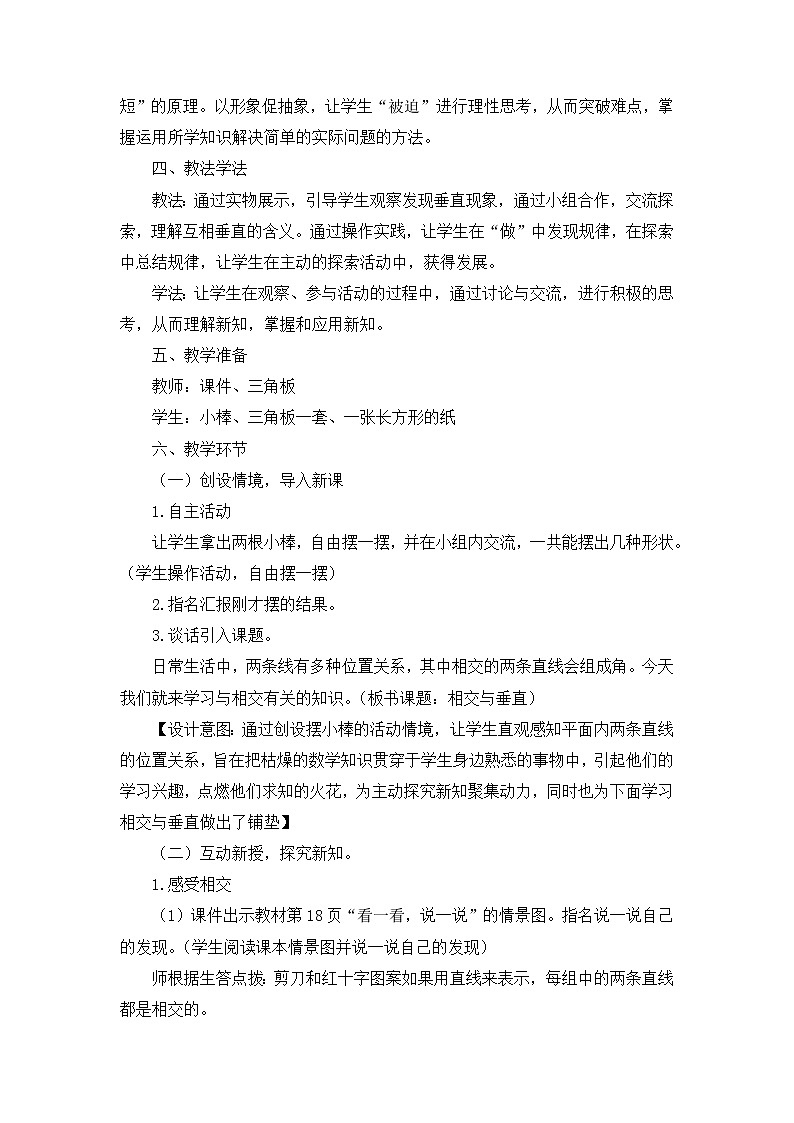 2.2 《相交与垂直》说课稿02