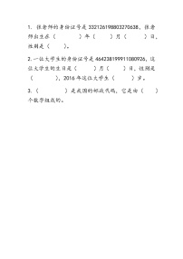 西师大版四年级上册数字编码课后复习题