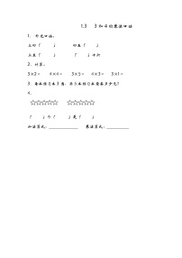 小学数学青岛版 (五四制)二年级上册一 看杂技——表内乘法（一）课后复习题