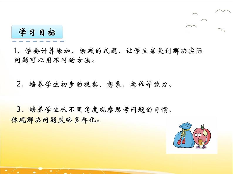 九、2《两步计算的除加除减应用题》课件03