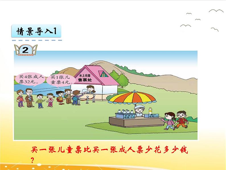 九、2《两步计算的除加除减应用题》课件05
