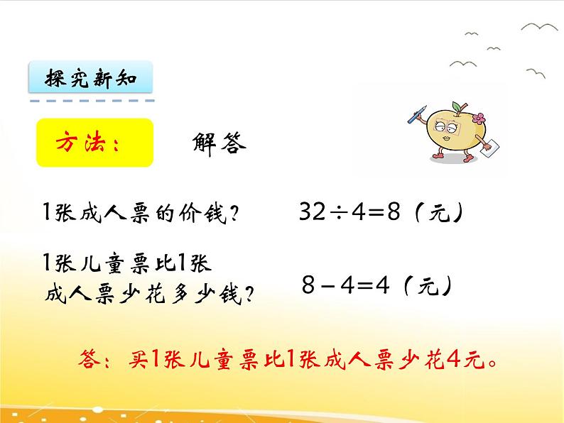 九、2《两步计算的除加除减应用题》课件07