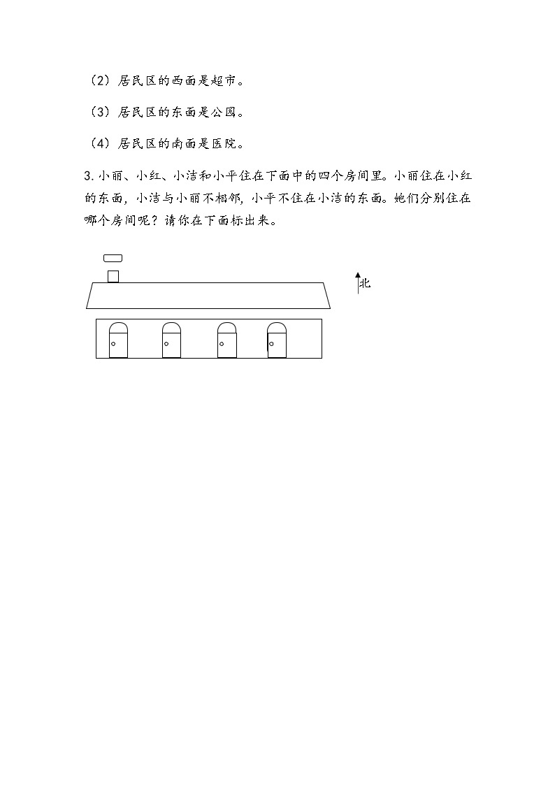 5-3《我喜欢的地方》同步练习02