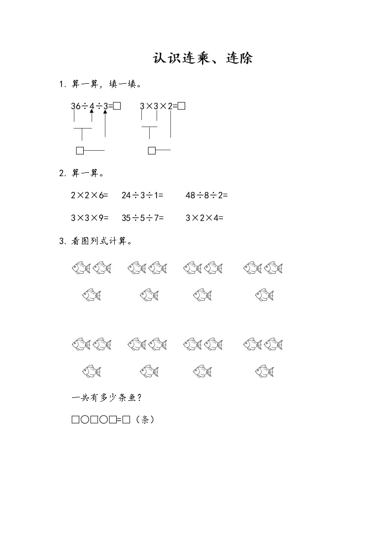 6-5《认识连乘、连除》同步练习01
