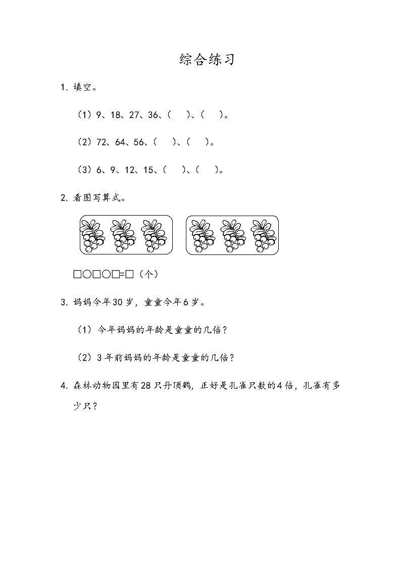 6-8《综合练习》同步练习01
