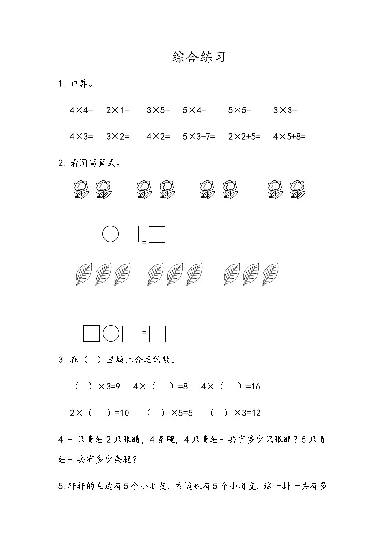 1-7《综合练习》同步练习01