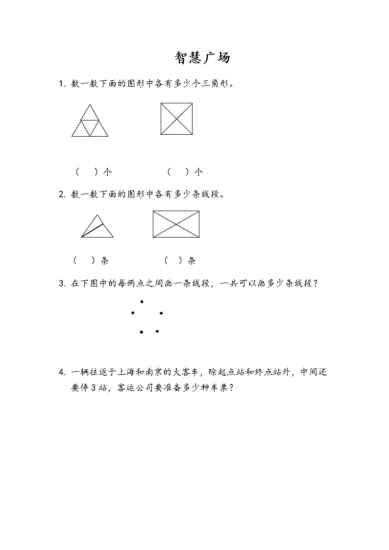 2-5《智慧广场》同步练习第1页