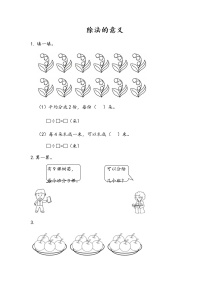 青岛版 (五四制)二年级上册四 森林里的故事——除法的初步认识达标测试